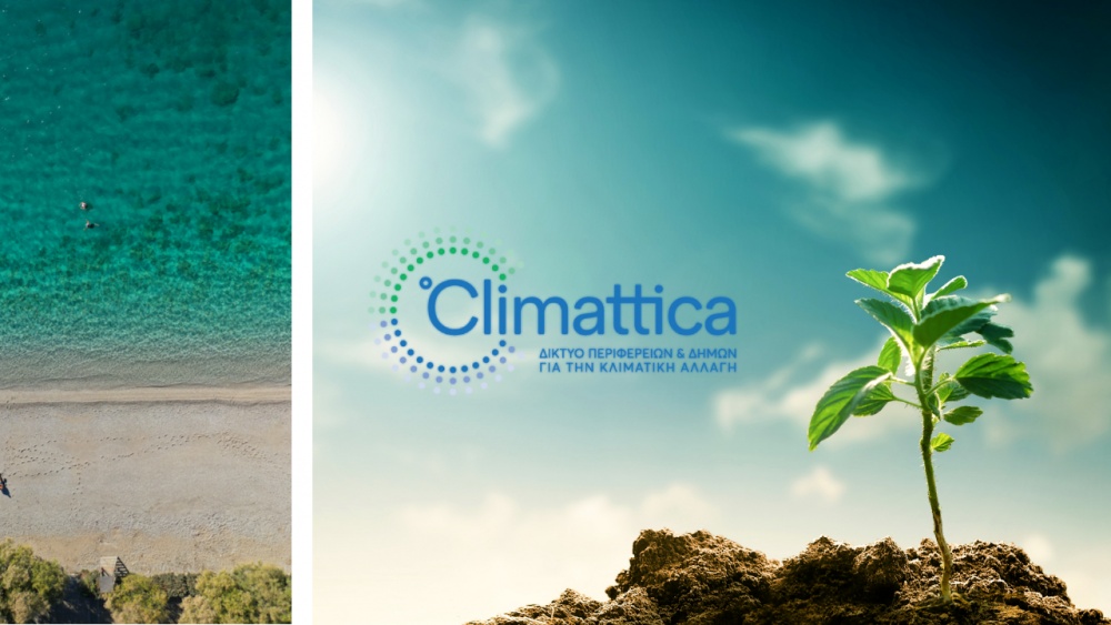 Στην τελική ευθεία σύστασης το Δίκτυο CLIMATTICA®